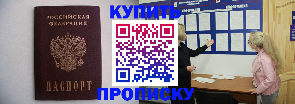 прописка гарантия в Чите