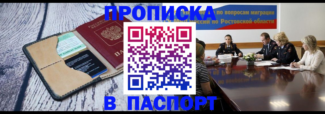 временная регистрация в Чите