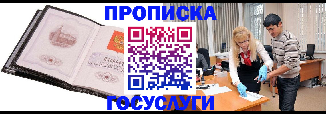 временная регистрация для всех в Чите