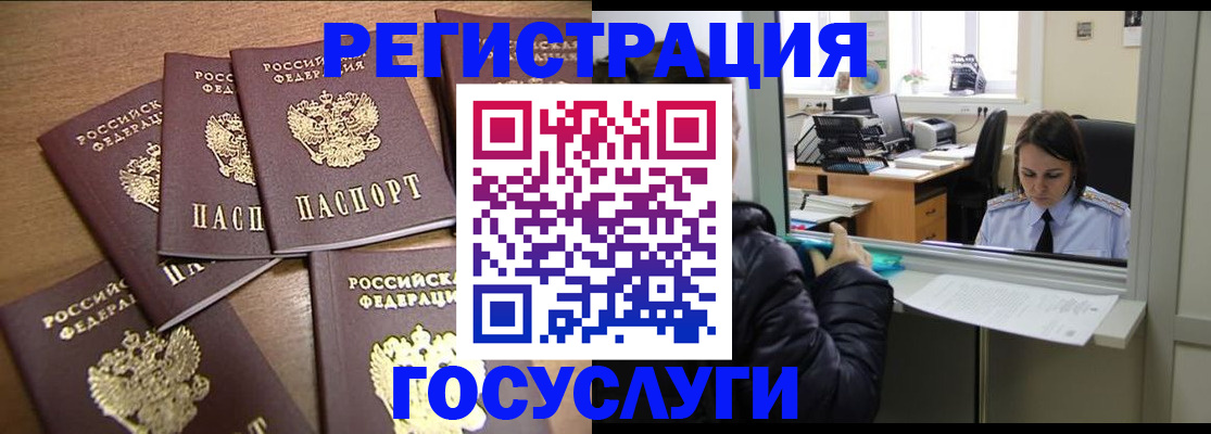временная регистрация поиск в Чите